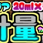 【セリア】100均☆DIYキャンプ★ステンレス計量ミニメジャーカップ日本製★アウトドア☆ソロキャンプ☆調合ハッカ油スプレーの作り方☆料理調理・酒おちょこキャンプ飯BBQシェラカップ計量カップフック付き