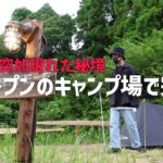 【ソロキャンプ】ファミリーキャンプほこたBASE　そこは家族や仲間やぼっちの秘密基地/おにぎり・ステーキ・カレーめん