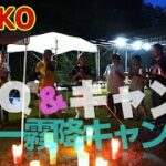 日光【BBQ & キャンプ in ニュー霧降キャンプ場】日光・霧降高原の仲間と絶品料理＆星空のキャンプを満喫！