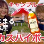 【DODキノコテント】キャンプ場での設営ルーティン＆酒カスハイボールを楽しむ休日