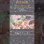 【キャンプ料理】再生回数ランキング#shorts