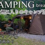 キャンプ 【キャンプ道具】最強鉄フライパンで簡単キャンプ飯  夏におすすめ弓の又キャンプ場