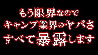 【値上げの真実】商品原価も全部みせます、すべてのキャンパーに捧げる