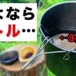 ケトル終了？ワイヤースキッターでミニマム装備化【キャンプ道具】