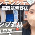 【夫婦キャンプ】初心者キャンパーが使っていなかったキャンプ道具を売ってみたら…。