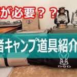 【キャンプ初心者向け】これだけ！最低限必要なキャンプ道具を初心者キャンパーが紹介＆夫婦のキャンプギア紹介