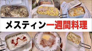 ご飯作りに挑戦！ 車中泊ができるように料理の練習中 #001