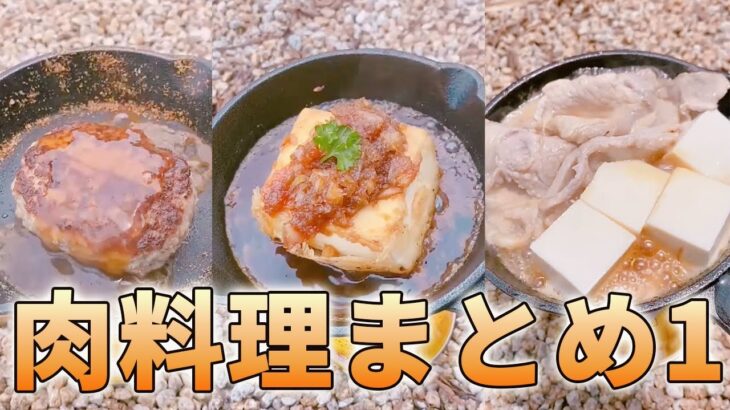 【キャンプ飯】絶対に食べたくなる肉料理まとめ1