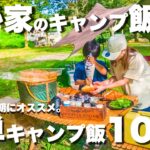 【キャンプ飯】ファミリーキャンプの朝にオススメ！キャンプ料理10選（朝食編）。