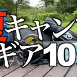 夏キャンプにおすすめのキャンプギア10選！虫・暑さ対策で快適