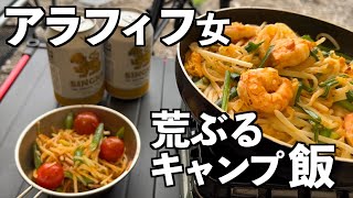 【アラフィフ女のキャンプ】タイ料理/工程がどうであれ最後に美味しければ1000満点【満天の星キャンプ場】