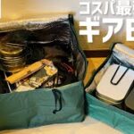 100均キャンプ道具▼ダイソーからキャンプに使えそうな収納BOXが新発売してた件