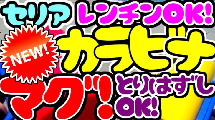 【セリア】100均☆キャンプ★電子レンジOK!カラビナマグカップ★アウトドア☆ソロキャンプ☆ランタンスタンド☆登山ツーリング海バックパッキング料理調理キャンプ飯BBQ☆バックパック収納☆カトラリー☆