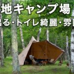 【夏おすすめキャンプ場】姫木平ホワイトバーチキャンプフィールド／標高1300mで涼しい