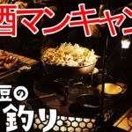 14年間修業した板前と新潟コラボ野営キャンプ⛺️チキューギ＆出張料理人ミツ