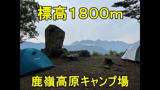 標高1800ｍでソロキャンプ