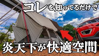 【裏技】真夏の2ルームひきこもりキャンプを超快適にする方法