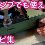 キャンプでも使える料理集 キャンプ飯 2022年まとめ