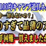 【緊急速報】2022年7月最新100均キャンプ道具新商品情報まとめ！大人気品薄アイテムもう手に入れましたか？