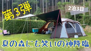 初心者が夏キャンプで2泊3日☀️森の課外授業🌳