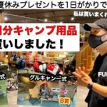 25万円分爆買い！ららぽーとの夏休みキャンプ用品プレゼント【ららぽーと愛知東郷】 サマーアウトドアスタイル2022