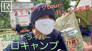 【ソロキャンプ】#26 はじめてのテント泊 in 大分県•城ヶ原オートキャンプ場 編