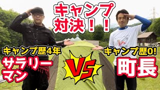 キャンプ初心者の次世代町長さんに3本勝負挑んでみた！【雪国日本一のオートキャンプ場】ソロキャンプ勝負！！