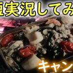 『30秒で』料理動画をまとめるとこうなる【キャンプ飯 #Shorts】