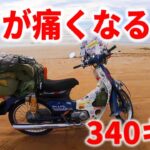 スーパーカブで行くソロキャンプ　広島を出発して一泊目は兵庫の山中で寝た。二泊目の今回は兵庫、京都、福井、石川を340キロ走り到着した大島キャンプ場でのお話です。見てね！