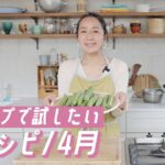 【キャンプで食べたい旬の食材〜4月編〜】料理研究家から教わる「そら豆」レシピ3選