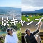 【初心者必見】一度は行ってみてほしい！絶景が楽しめるキャンプ場5選～山・川・海・夜景・星空～│廃校の屋上で天体観測【おすすめキャンプ場】