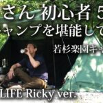 【ソロキャンプ 初心者】50歳 おっさん キャンプを堪能してきました。 一泊二日でストレス解消！ パップテント・ゴッドパップ・8tail・九州・福岡・若杉楽園キャンプ場