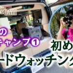 【キャンプ初心者のバードウォッチング！車中泊の社長泊6-7月編_vol.1】滋賀県の湖畔にて新型アトレー対応モデルでソロキャンプby 軽キャンパーちょいCam