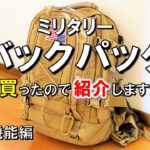 キャンプ道具収納運搬用に、ミリタリー バックパック大容量60Lを購入しましたのでご紹介します。【基本性能編】リュック キャンプ 道具 ギア 用品 グッズ アウトドア