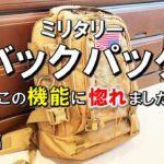 【ミリタリー バックパック】この便利な機能に惚れました。キャンプ道具収納運搬用に、大容量60Lを購入しました。拡張編。リュック キャンプ 道具 ギア 用品 グッズ アウトドア