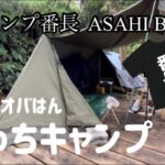 【アラフィフソロキャンプ】池のほとりの手作りウッドデッキでソロキャンプ！/キャンプ番長　ASAHI BASE