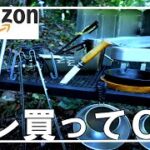 【キャンプ道具】Amazonプライムデーでお得に買うべきベスト20⛺