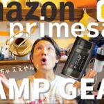 【最近買ったキャンプ道具５選】Amazonセール&他サイトで購入！新商品ほりにしBLACK コーヒーセットとULギア！#ほりにし　#ほりにしBLACK　#エバニュー