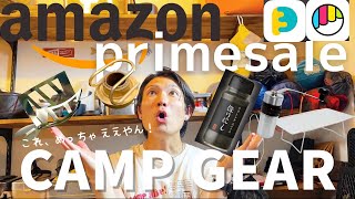 【最近買ったキャンプ道具５選】Amazonセール&他サイトで購入！新商品ほりにしBLACK コーヒーセットとULギア！#ほりにし　#ほりにしBLACK　#エバニュー