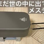 高級ブラックメスティン「Axia」まだ世の中に出ていないキャンプ用品！クラウドファンディング待ち