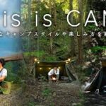 【キャンプ初心者】キャンプスタイルや楽しみ方を紹介/ソロキャンプ/カップルキャンプ/BAYCAMP