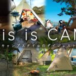 【キャンプ初心者】ソロキャンプやカップルキャンプや冬キャンプなど様々なキャンプスタイルのダイジェスト/BAYCAMP