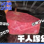 管理人が料理人のキャンプ場で極上のBBQシェフサービスを体験してみた！【千人塚公園その２】