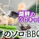 【キャンプ初心者にオススメの湖畔ソロBBQ！車中泊の社長泊6-7月編_vol.2】新型アトレー対応モデル「大人のちょいCam」で琵琶湖へby 軽キャンパーちょいCam