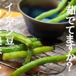 いんげん豆の美味しい食べ方BGMなし【メスティン】キャンプ飯