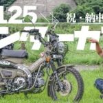 納車されたCT125ハンターカブで長崎キャンプツーリング行ってみた