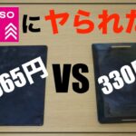 【キャンプギア】これぞDAISOクオリティ！330円の鉄板紹介。