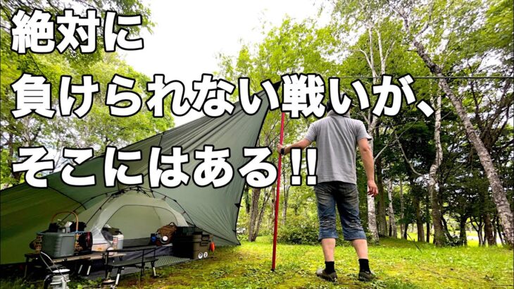 【ソロキャンプ】DDタープ泊！夏の天敵には負けられない！青森県 新郷村 間木ノ平グリーンパーク。