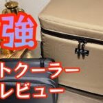 【最強の保冷力！？】巷で噂の最強ソフトクーラーボックスが届いたので開封します！【夏キャンプの必需品】【キャンプ道具】【クーラーボックス】【FCP】【FUKU】#326