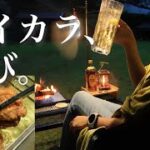 【からあげと雨と】ぼっち女のソロキャンプ 【ハイボール再】Fried chicken and whiskey soda[Women’s solo camp]